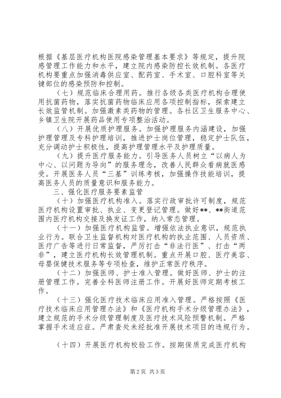 2024年区医政工作要点_第2页