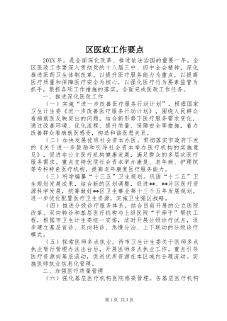 2024年区医政工作要点
