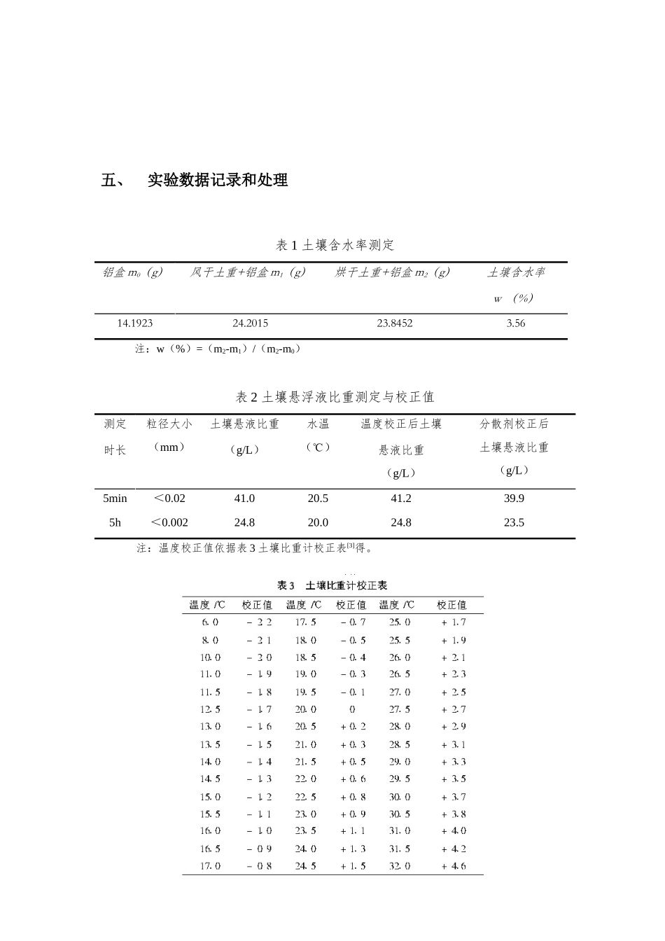 土壤机械分析(比重计法)1.0_第3页