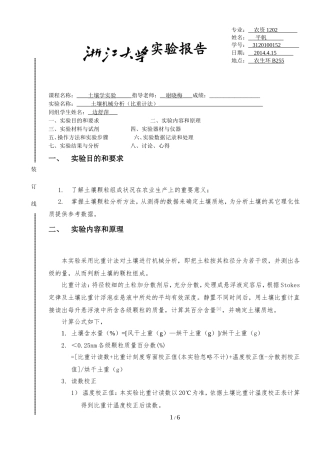 土壤机械分析(比重计法)1.0