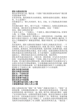 团队与团伙的区别