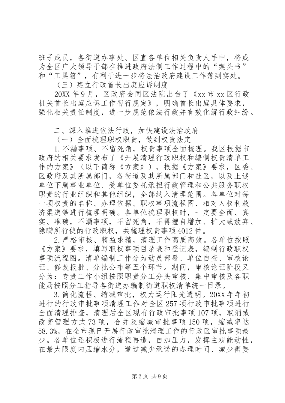 2024年区依法行政工作报告_第2页
