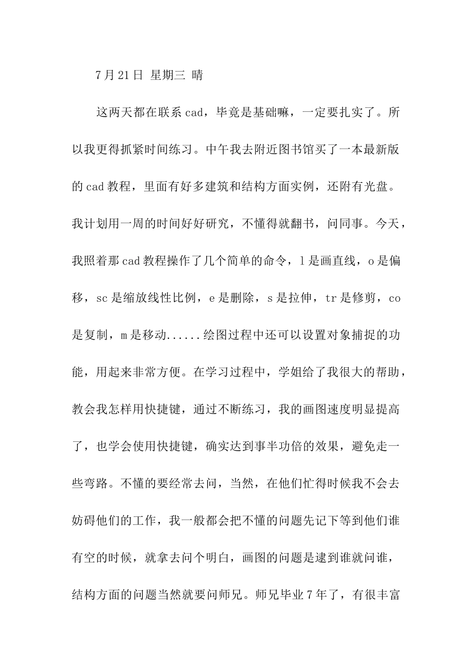 土木工程设计院实习日记-3_第2页