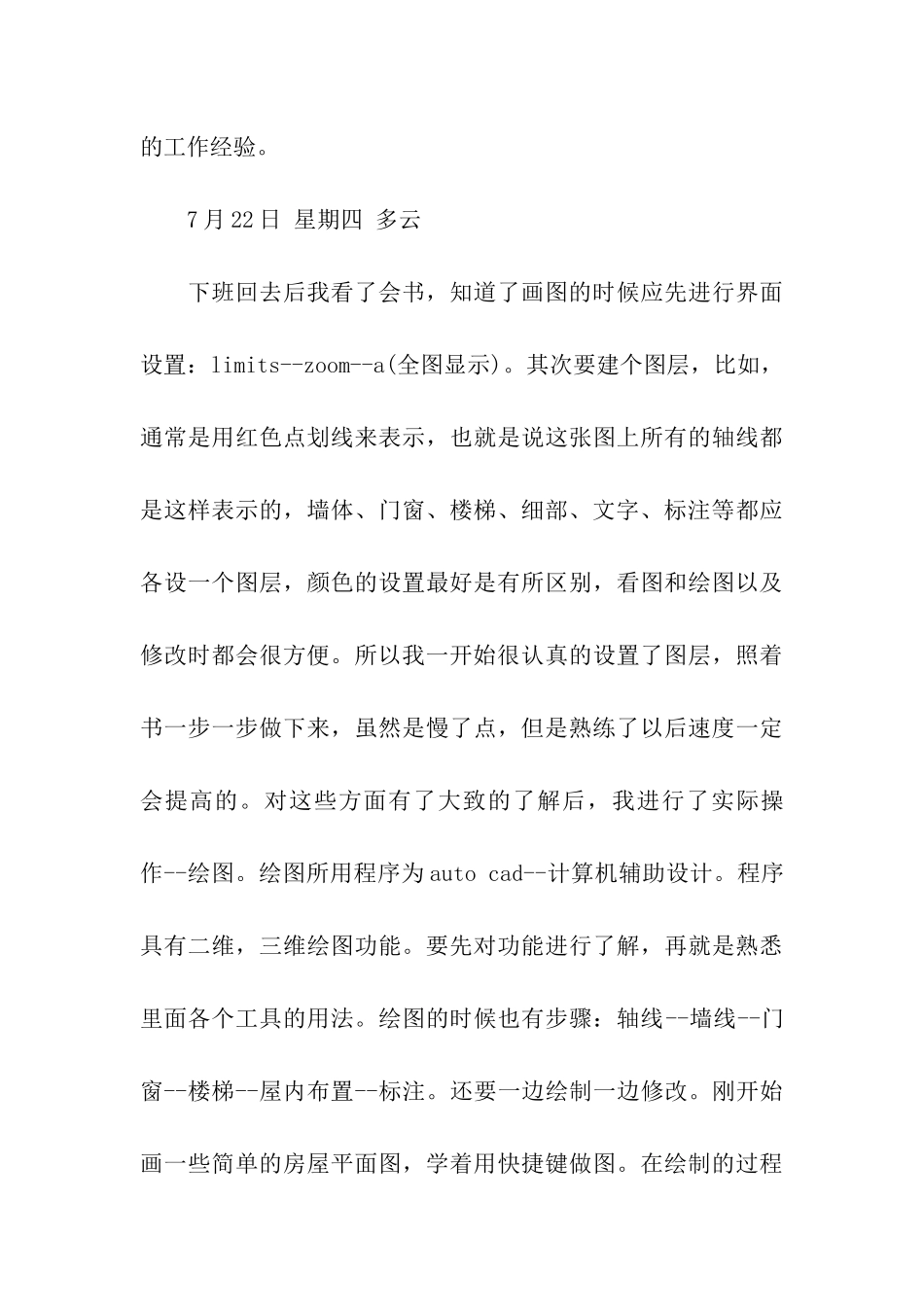 土木工程设计院实习日记-3_第3页