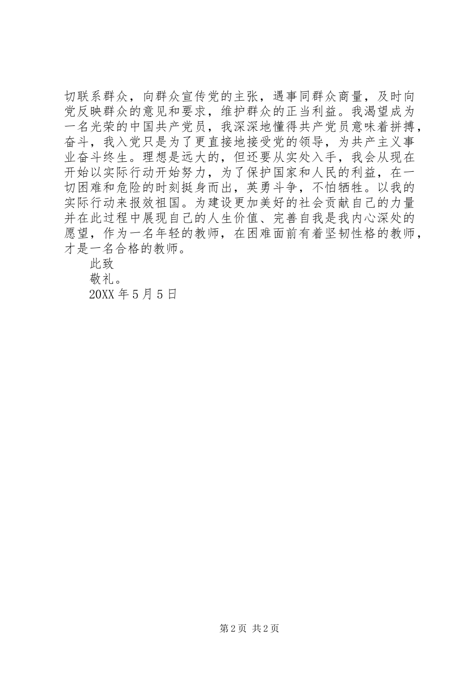 2024年普通教师入党志愿书范文_第2页