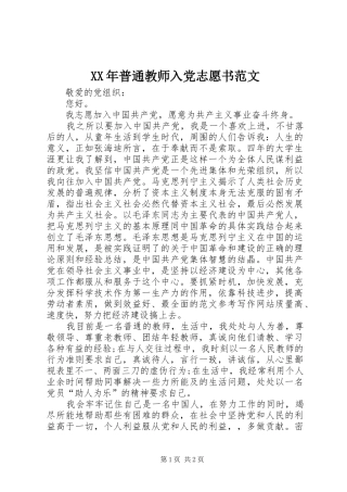 2024年普通教师入党志愿书范文