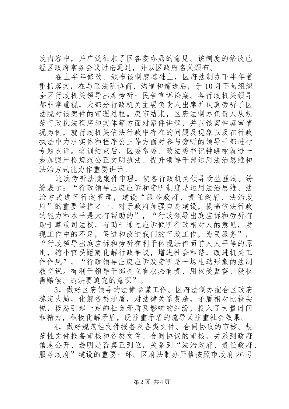 2024年区依法行政工作报告材料_第2页