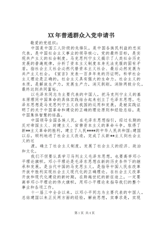 2024年普通群众入党申请书