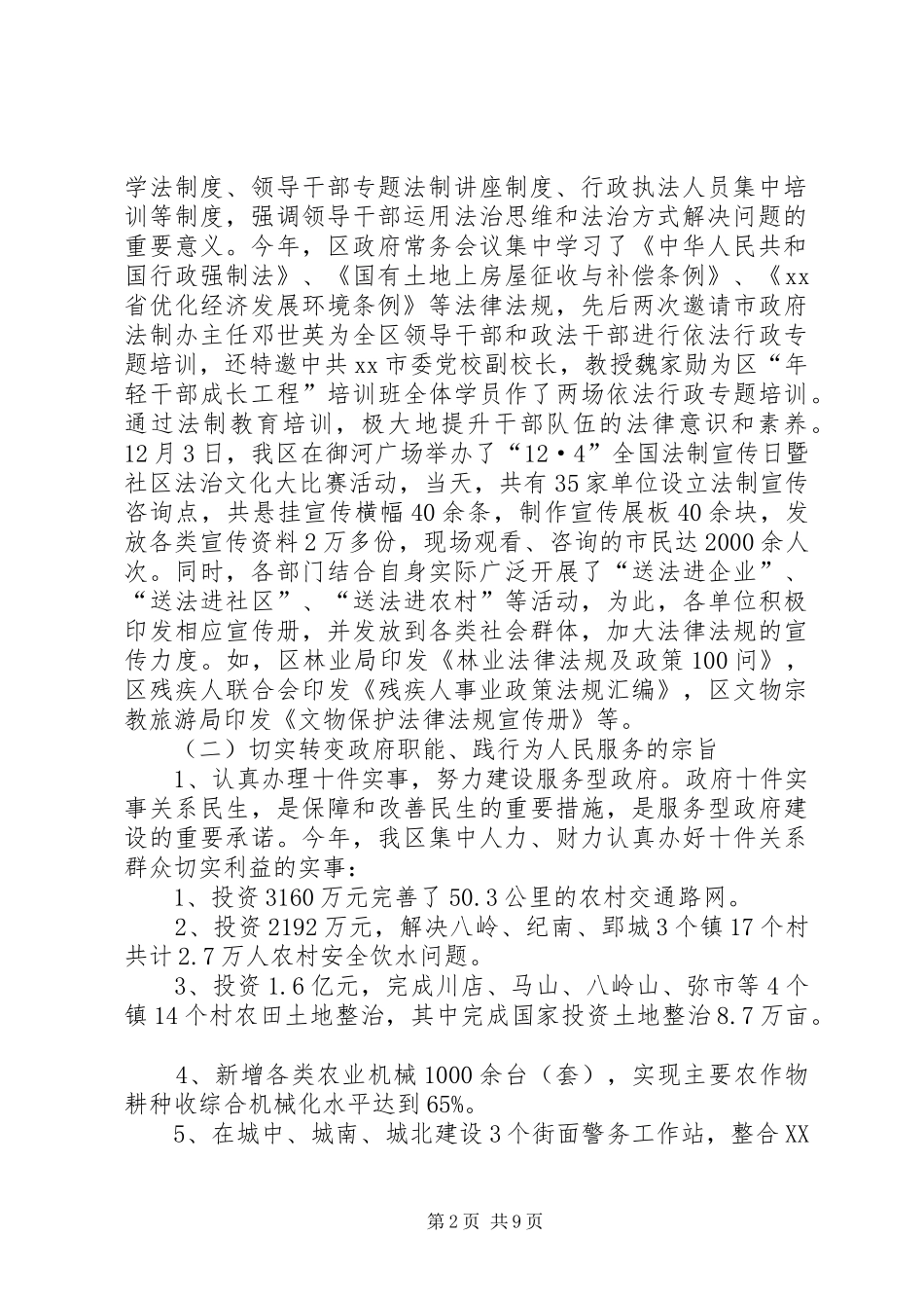 2024年区依法行政工作汇报_第2页