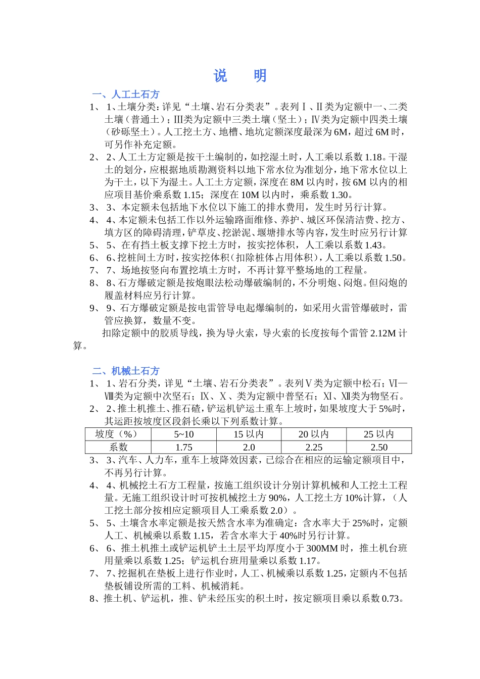 土壤及岩石(普氏)分类表_第1页