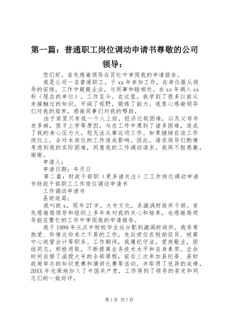 2024年普通职工岗位调动申请书尊敬的公司领导