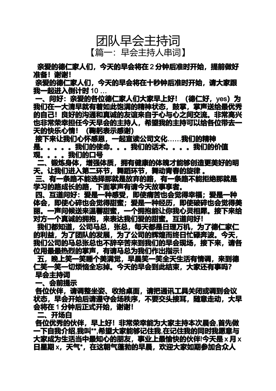 团队早会主持词_第1页