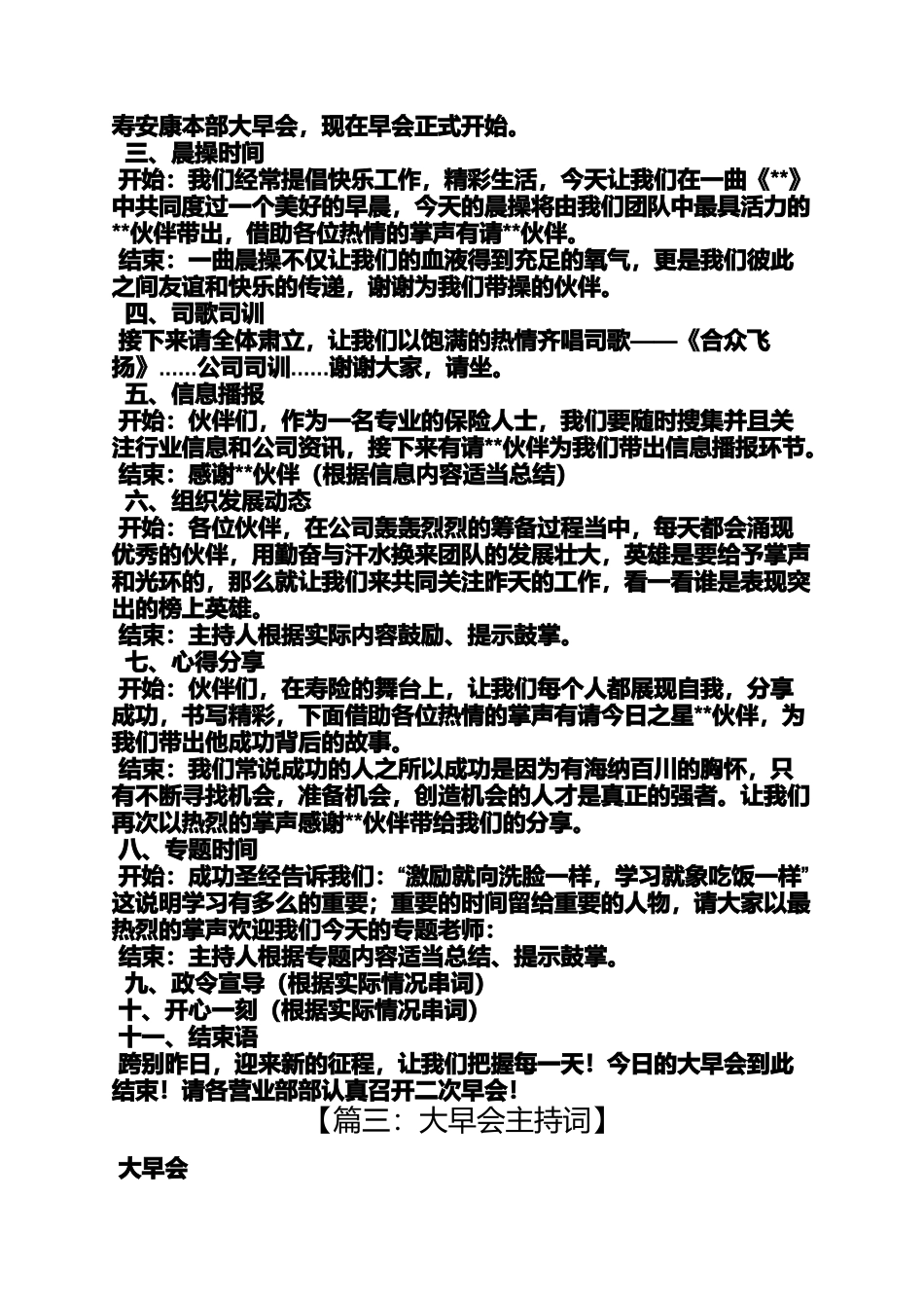 团队早会主持词_第2页