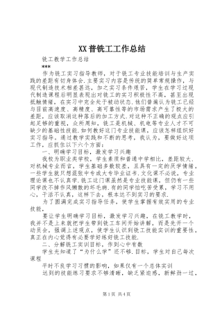 2024年普铣工工作总结