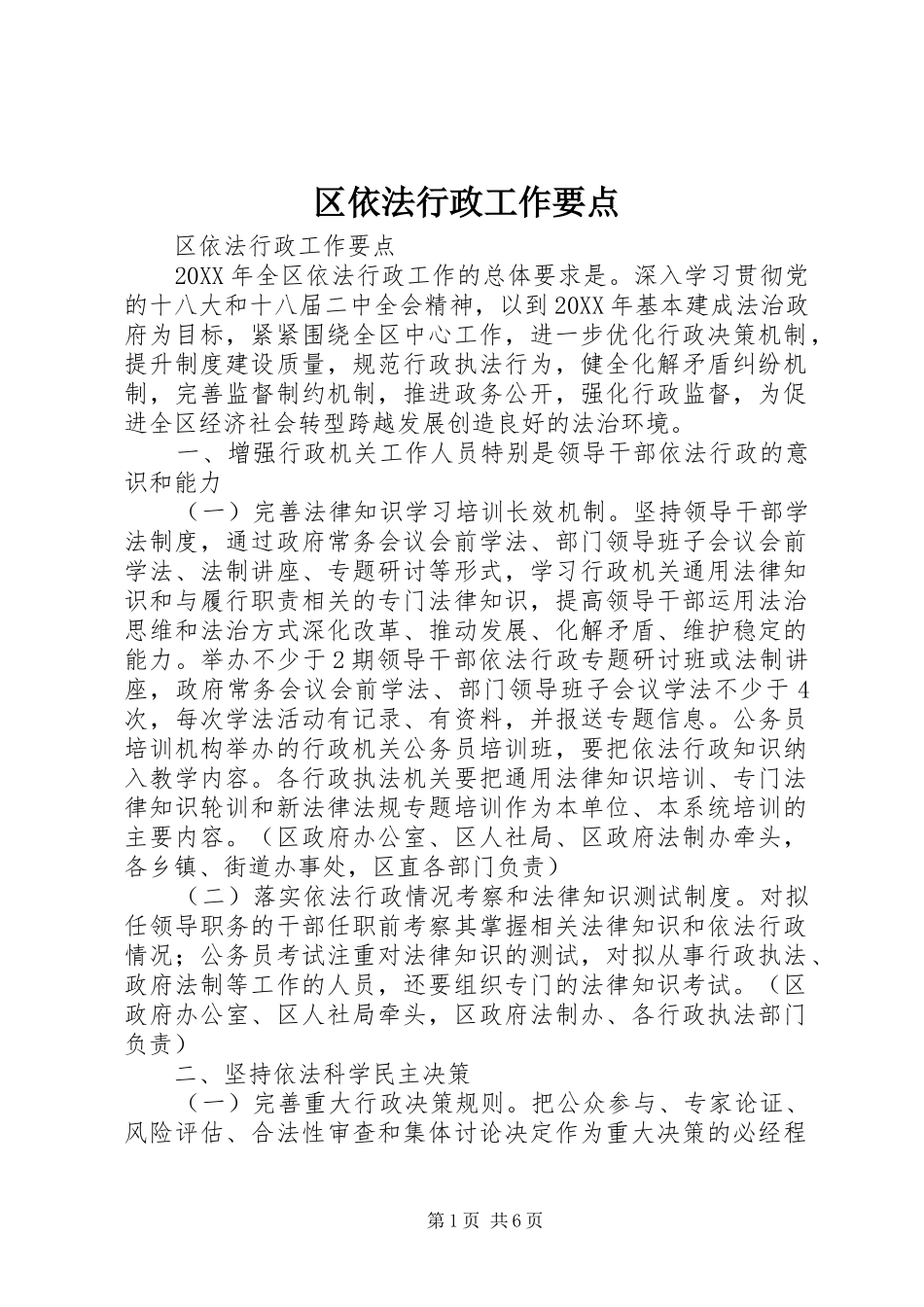 2024年区依法行政工作要点_第1页