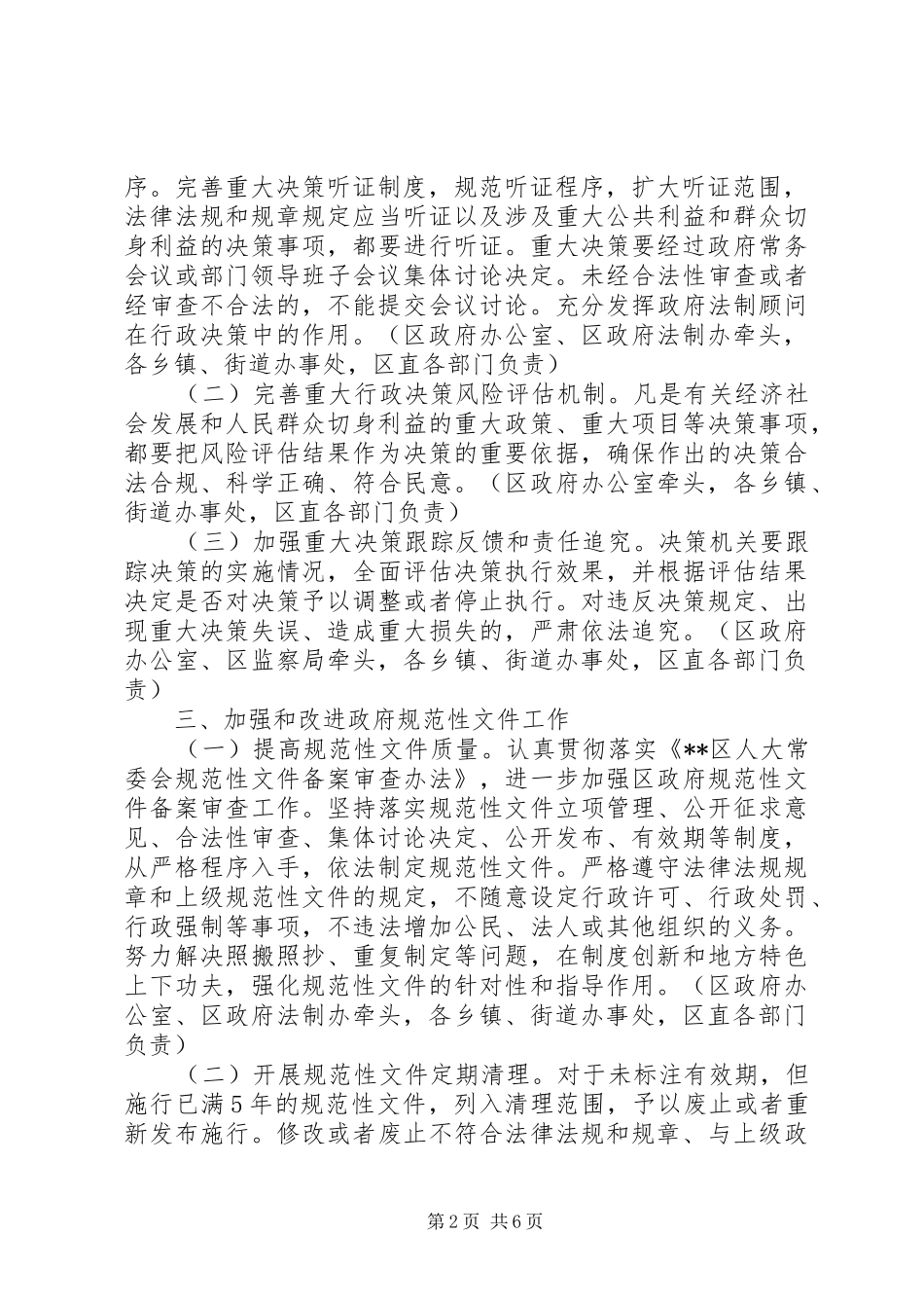 2024年区依法行政工作要点_第2页
