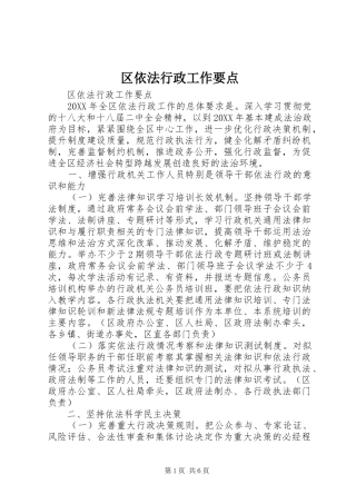 2024年区依法行政工作要点