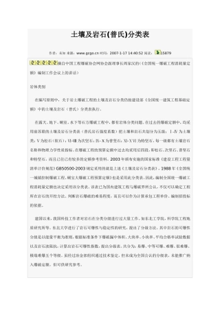 土壤及岩石定额分类