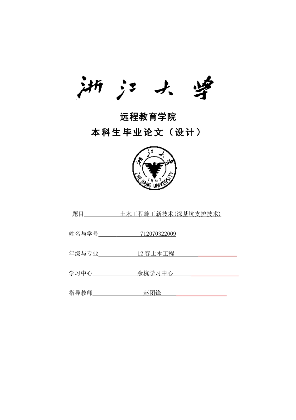 土木工程深基坑技术毕业论文_第1页