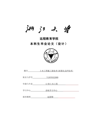土木工程深基坑技术毕业论文