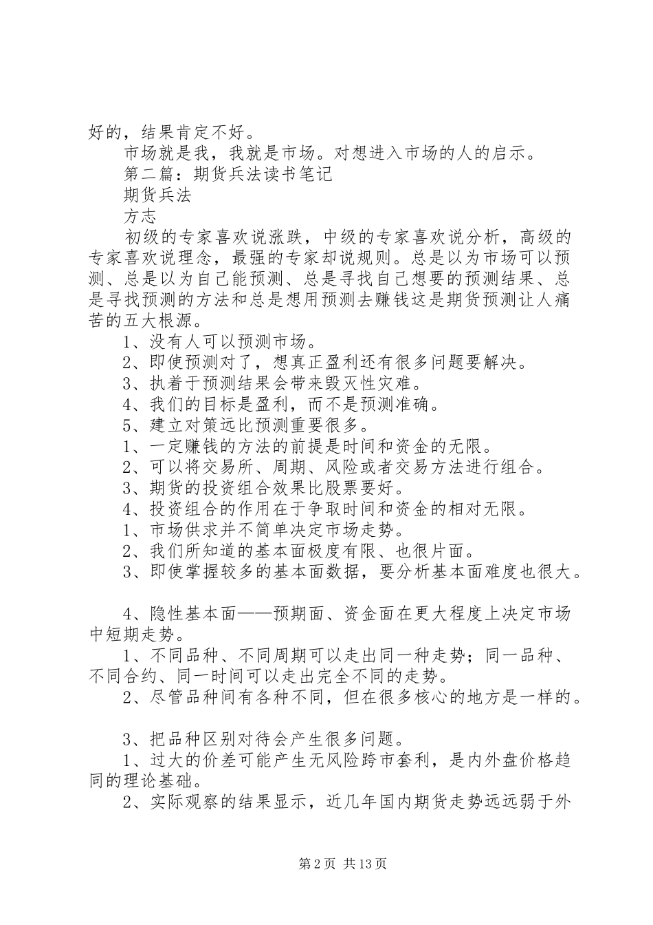2024年期货兵法读后感_第2页