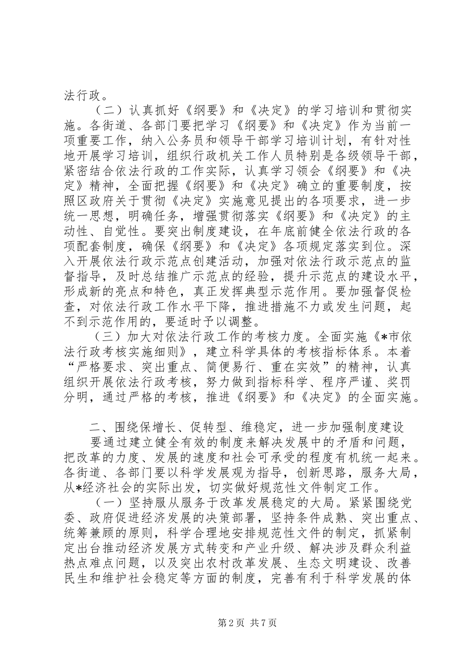 2024年区依法行政工作意见_第2页