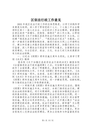 2024年区依法行政工作意见