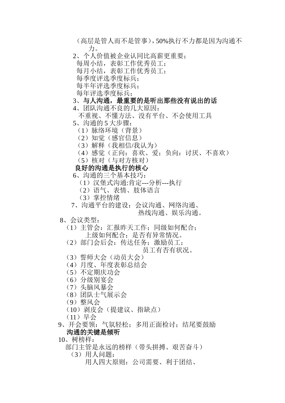 团队执行力-_第2页