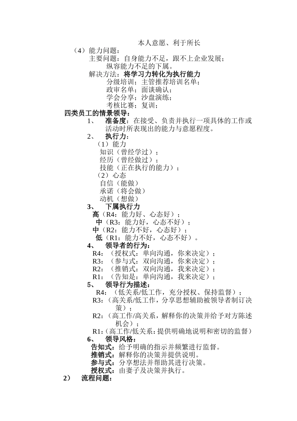 团队执行力-_第3页