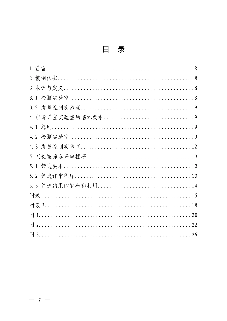 土壤监测实验室_第2页