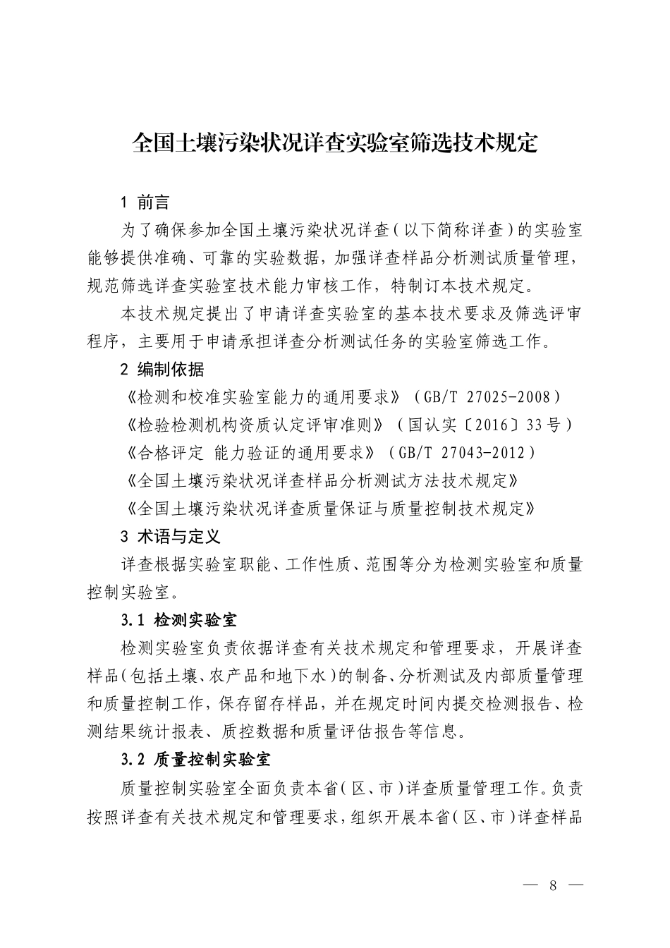 土壤监测实验室_第3页