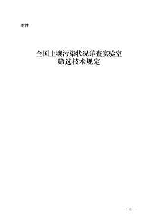 土壤监测实验室