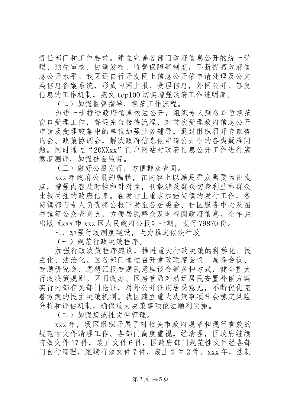 2024年区依法行政年度工作总结_第2页