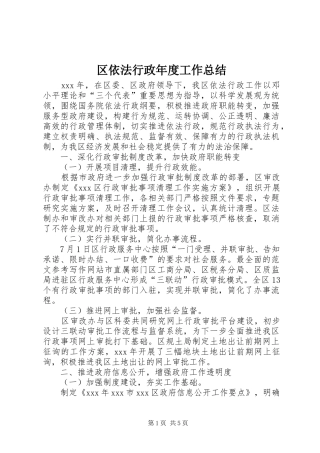 2024年区依法行政年度工作总结
