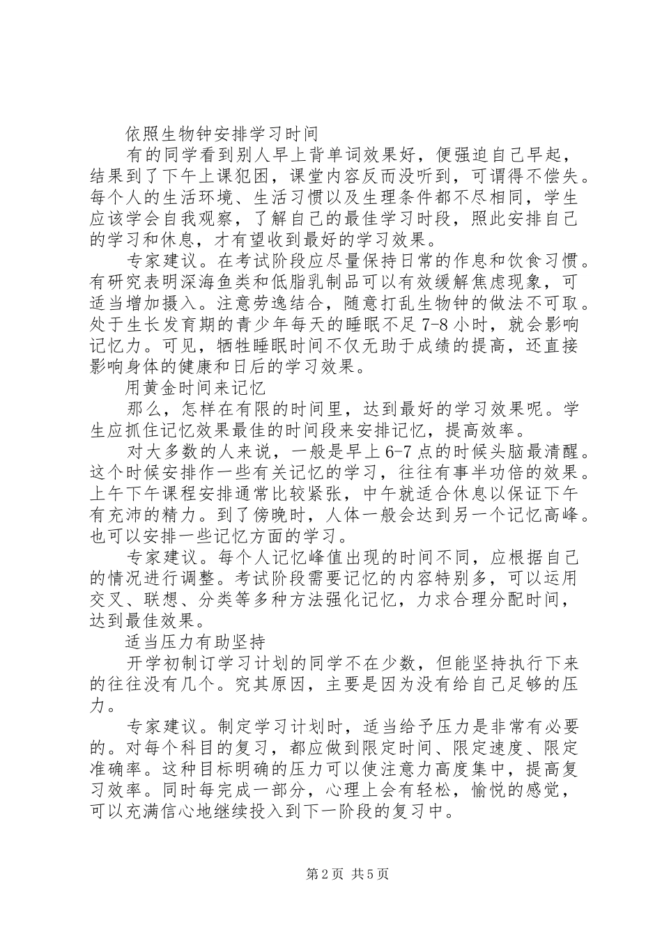 2024年期中考复习计划范文_第2页