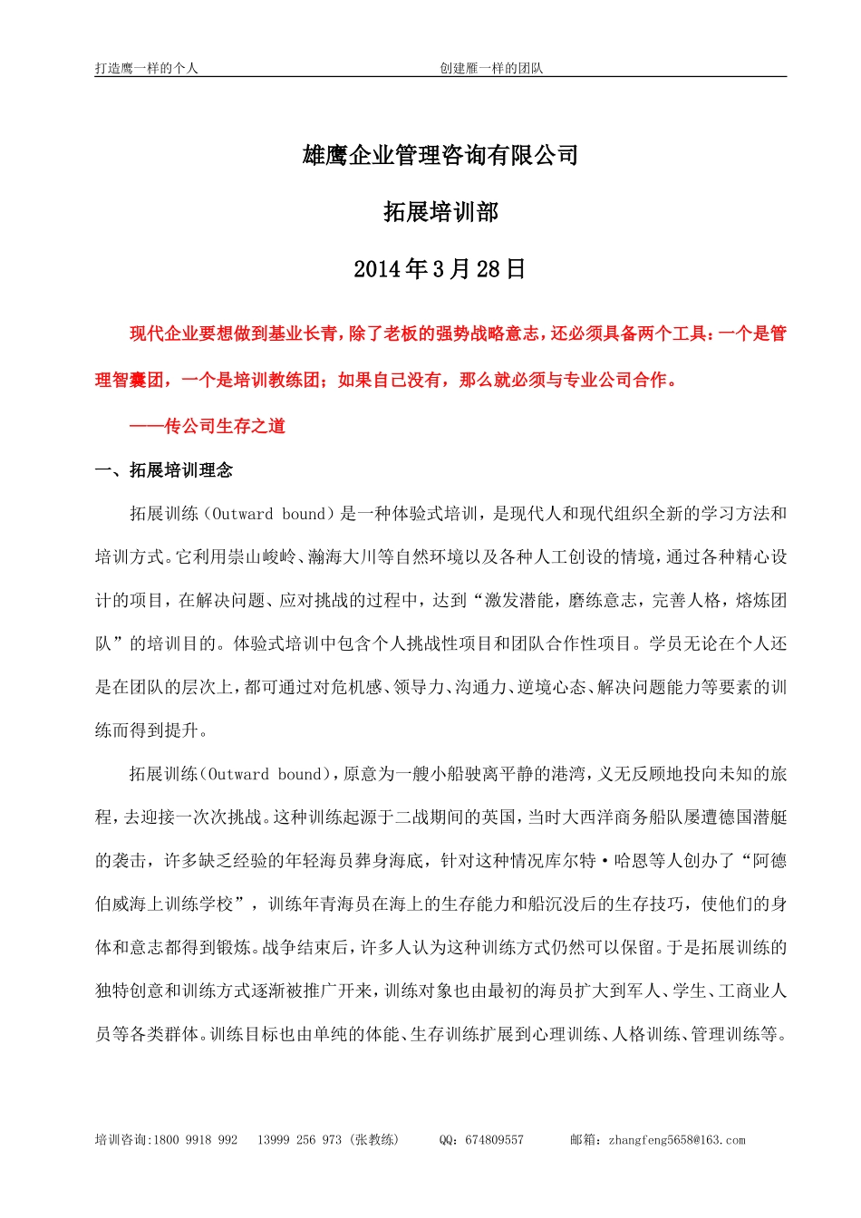 团队执行力与凝聚力_第2页