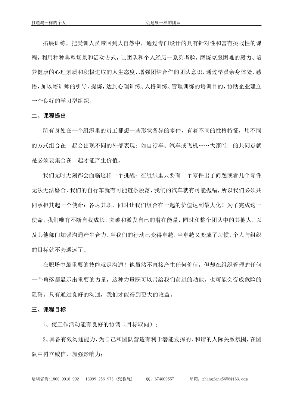 团队执行力与凝聚力_第3页