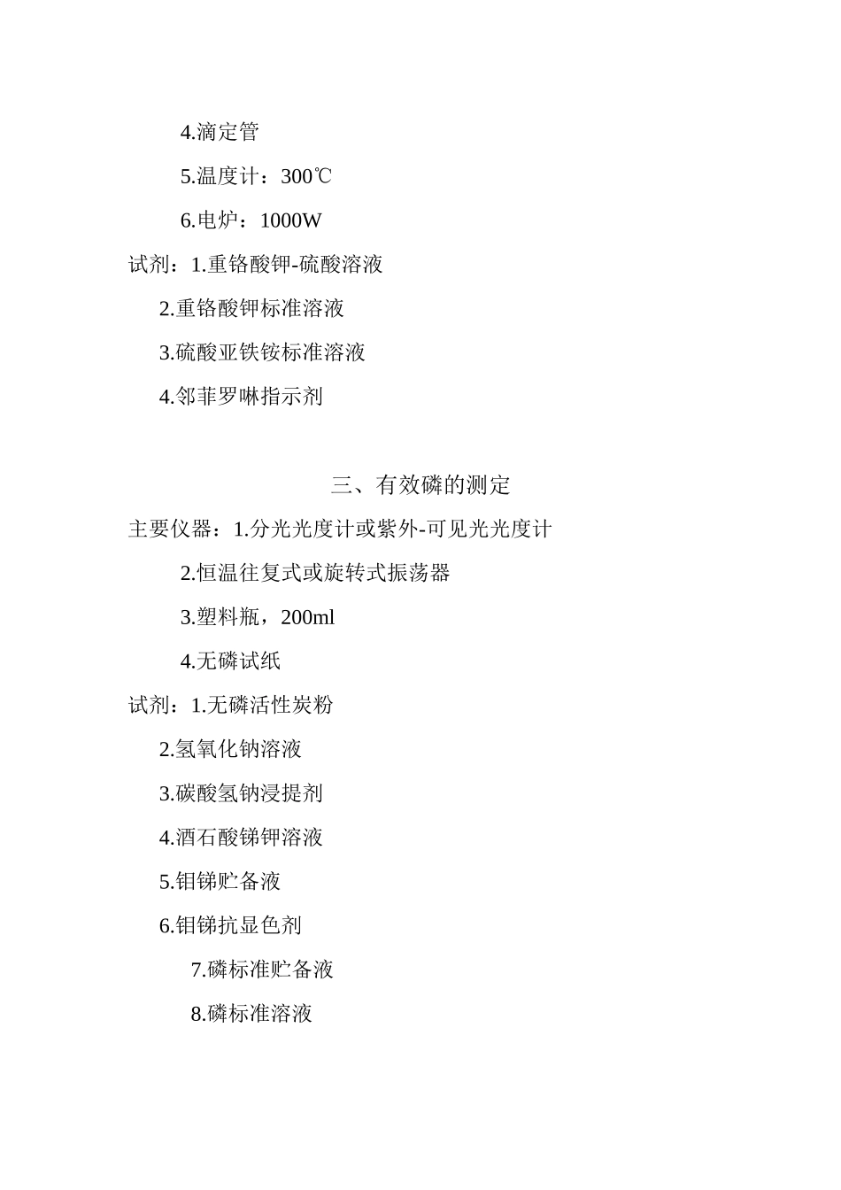 土壤检测所需试剂和仪器_第2页