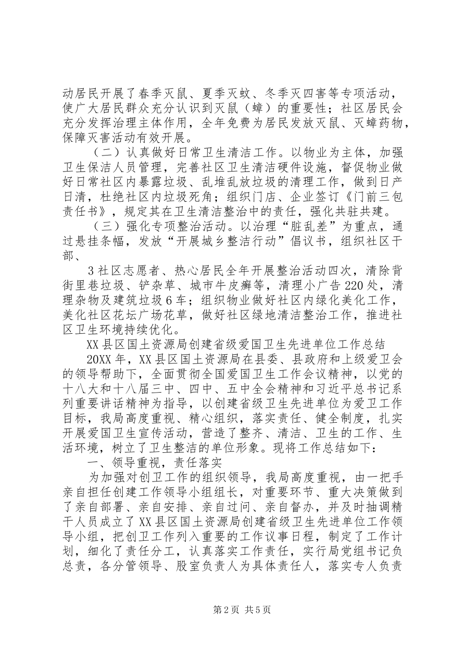 2024年旗爱国卫生工作情况汇报_第2页