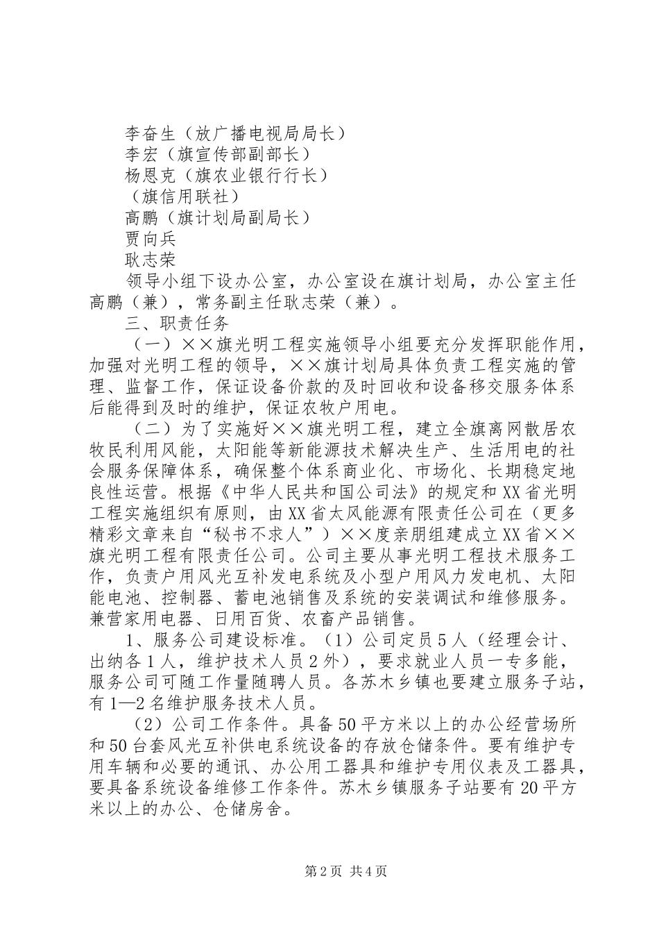 2024年旗光明工程实施方案_第2页