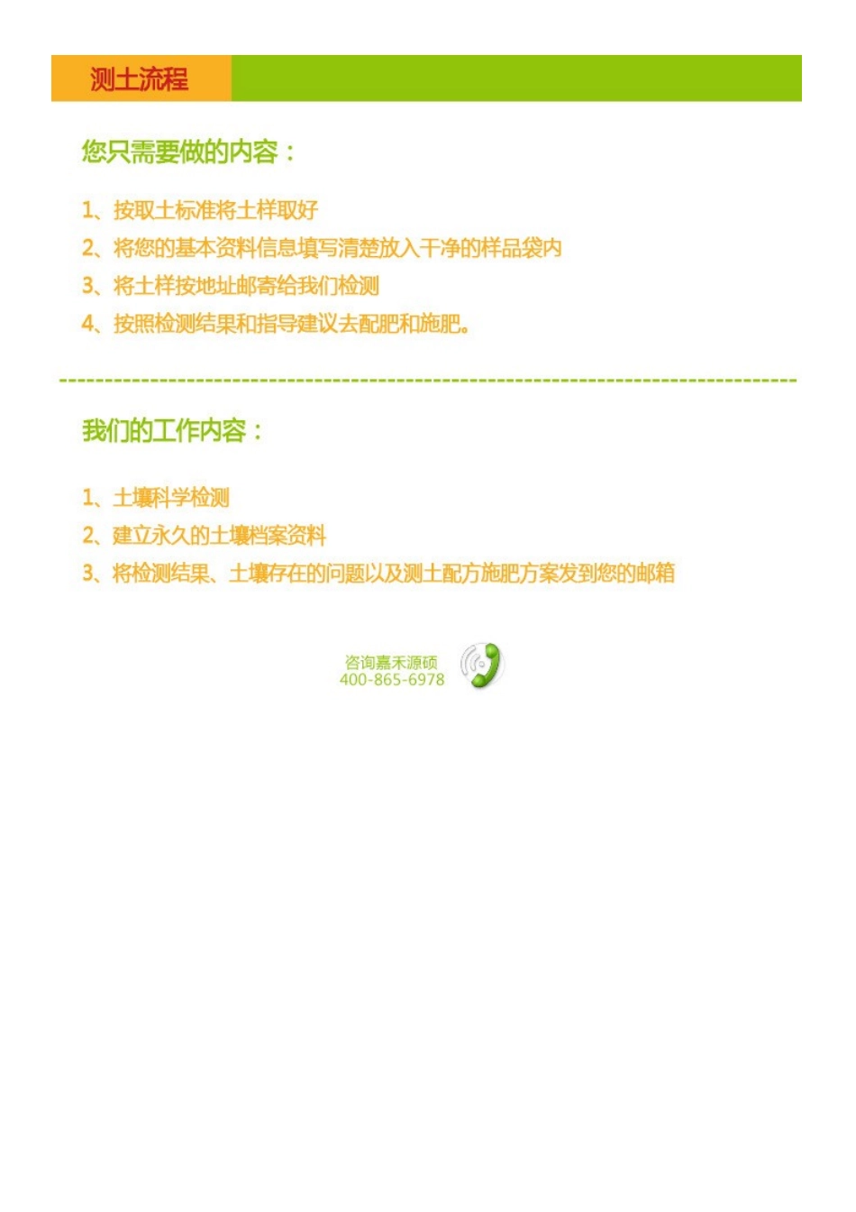 土壤检测项目-检测土壤成分_第2页