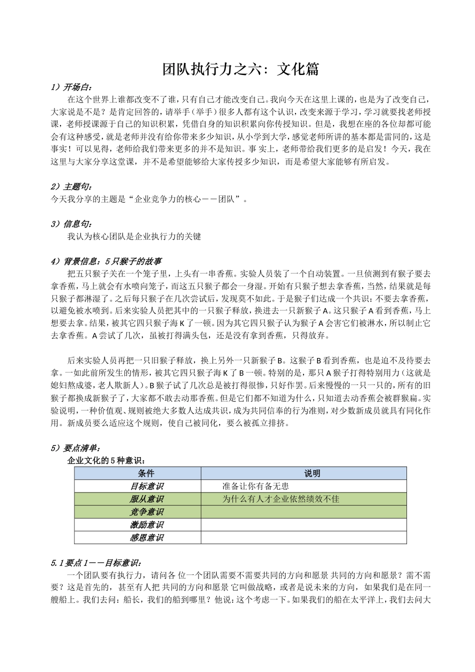 团队执行力之六：文化篇_第1页