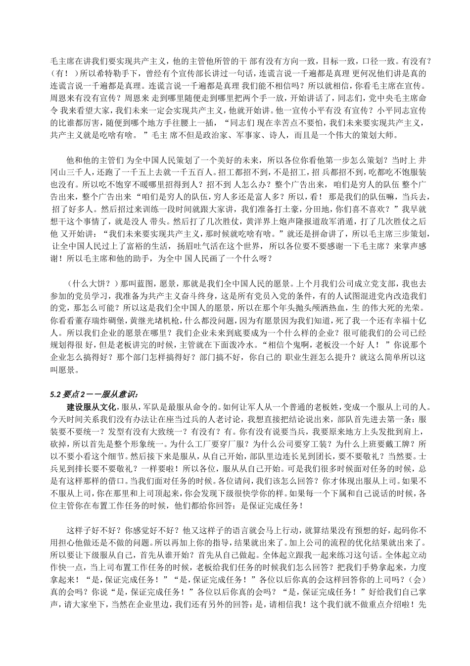 团队执行力之六：文化篇_第3页