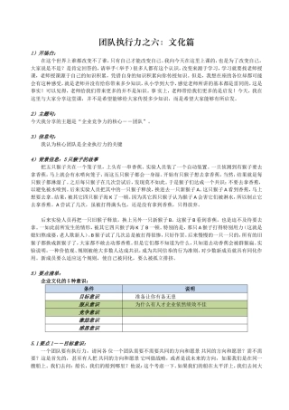 团队执行力之六：文化篇