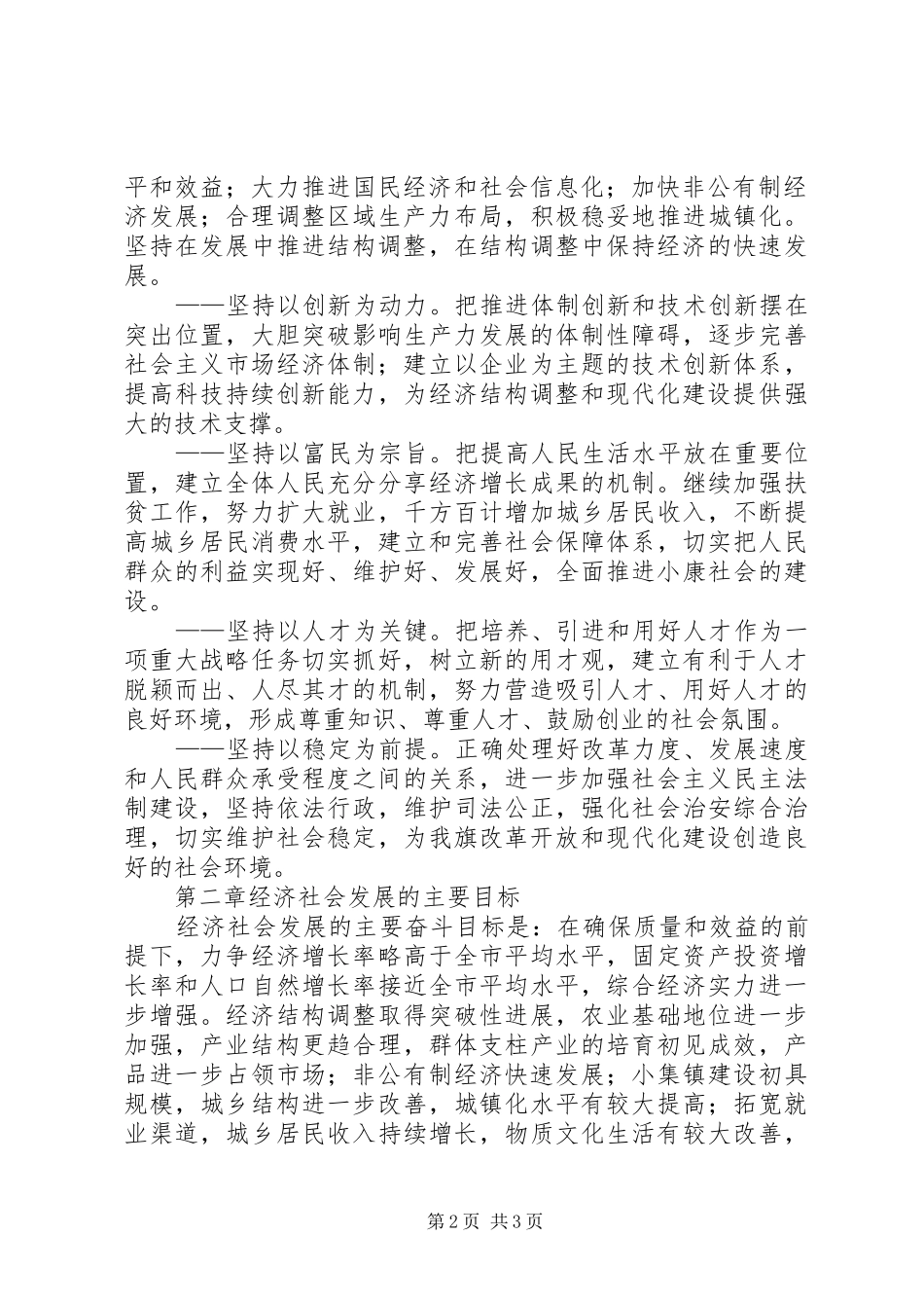 2024年旗国民经济与社会发展五年规划_第2页