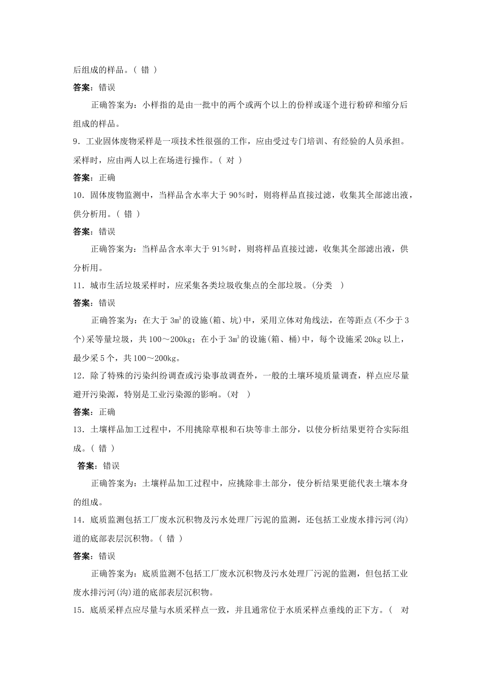 土壤考题-(自动保存的)_第3页