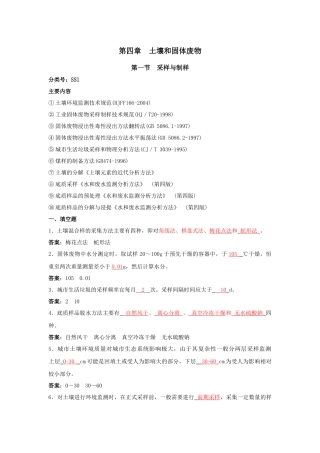 土壤考题-(自动保存的)