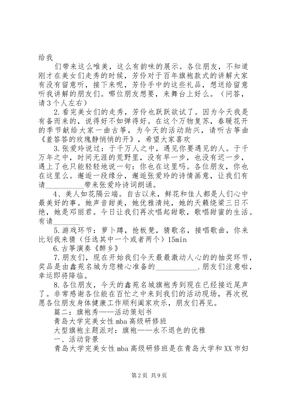 2024年旗袍秀主持词_第2页