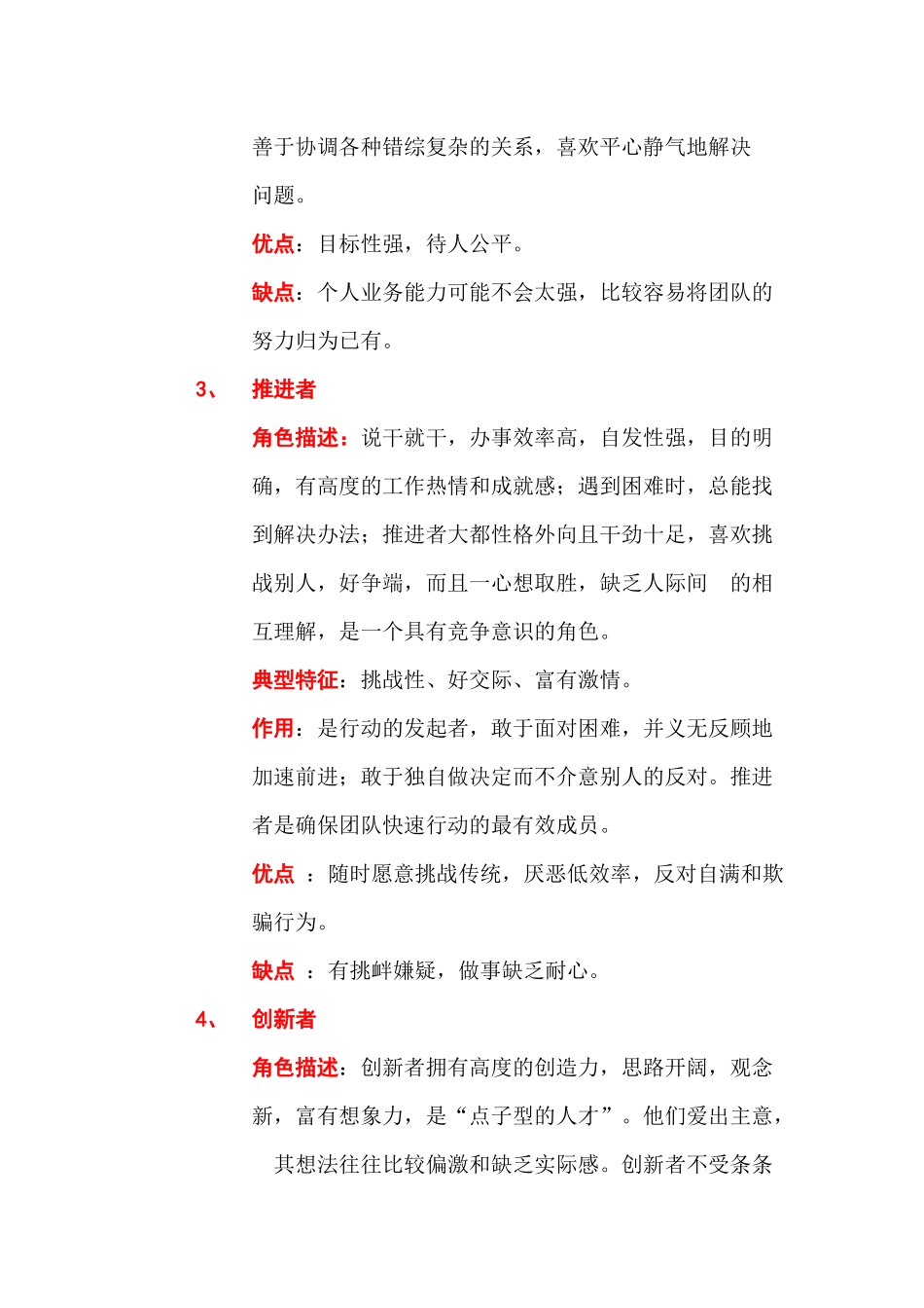团队中的八种角色分析_第2页