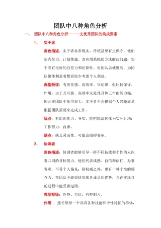 团队中的八种角色分析